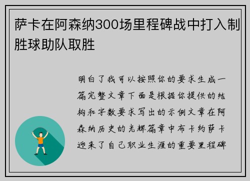 萨卡在阿森纳300场里程碑战中打入制胜球助队取胜