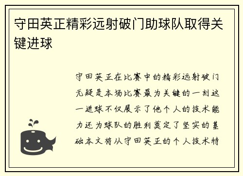 守田英正精彩远射破门助球队取得关键进球