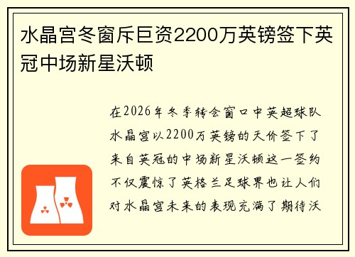 水晶宫冬窗斥巨资2200万英镑签下英冠中场新星沃顿