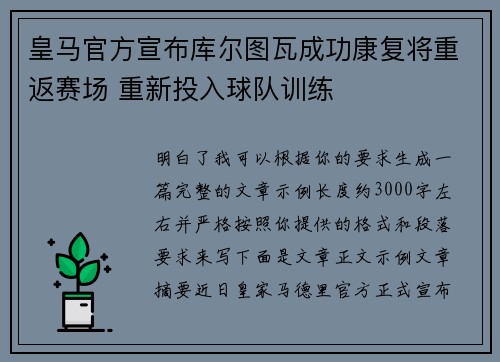 皇马官方宣布库尔图瓦成功康复将重返赛场 重新投入球队训练