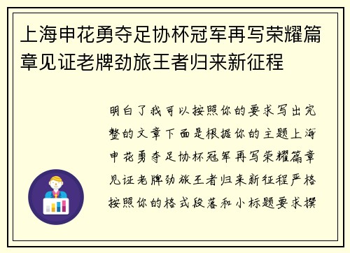 上海申花勇夺足协杯冠军再写荣耀篇章见证老牌劲旅王者归来新征程 上海申花勇夺足协杯冠军再写荣耀篇章见证老牌劲旅王者归来新征程