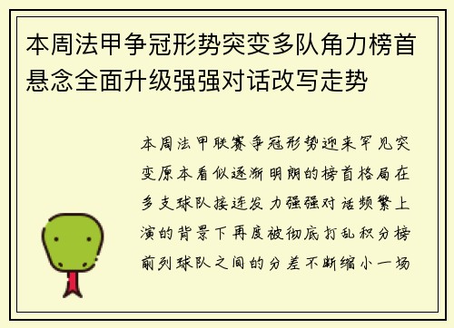 本周法甲争冠形势突变多队角力榜首悬念全面升级强强对话改写走势