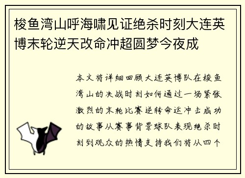 梭鱼湾山呼海啸见证绝杀时刻大连英博末轮逆天改命冲超圆梦今夜成