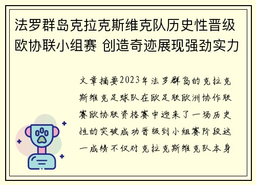 法罗群岛克拉克斯维克队历史性晋级欧协联小组赛 创造奇迹展现强劲实力
